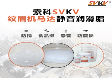 原來如此，紋眉機馬達用的是這款靜音潤滑脂