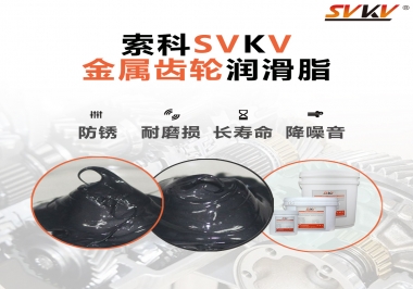 什么叫做金屬齒輪用潤滑脂，主要用在哪些地方？