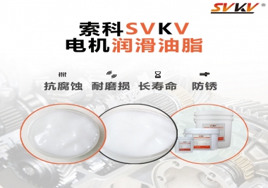  如何選擇正確的電機(jī)潤滑脂？