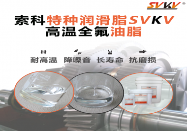 為什么全氟油脂可以用在航空部件上？