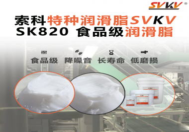 設(shè)備潤滑“入口級別”安全？食品包裝線，選對潤滑脂是關(guān)鍵！