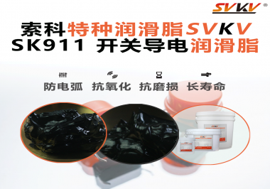 設(shè)備頻繁跳電、接觸不穩(wěn)？導(dǎo)電油脂才是跑步機背后的關(guān)鍵守護者！