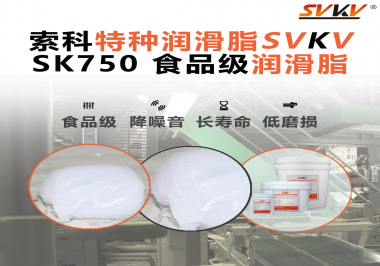 食品機械廠商必看：食品級潤滑脂如何守護“零污染”生產(chǎn)線？