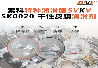 電子接觸點失靈？金屬件跑偏？電子廠都在偷偷換——索科干性皮膜潤滑劑！