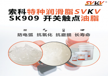 一個觸點失靈，整臺設(shè)備停擺：電氣廠家正在重新審視“開關(guān)觸點潤滑”