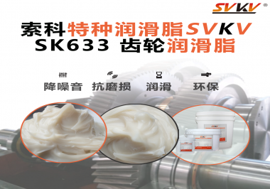 為什么有的電動工具越用越順？很多廠家后來才發(fā)現(xiàn)關(guān)鍵是這款索科齒輪潤滑脂